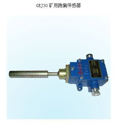 皮電機(jī)跑偏開(kāi)關(guān)HFKPT2-1，兩級(jí)跑偏開(kāi)關(guān)、普通型防水跑偏開(kāi)關(guān)WSP-J320P-K2價(jià)格